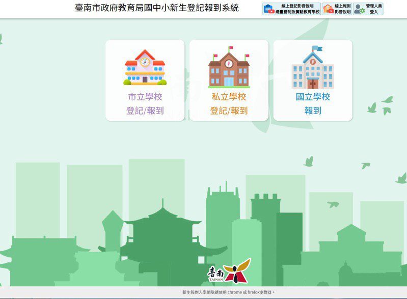 南市中小學新生今年首度啟用線上登記報到系統。圖／台南市政府提供