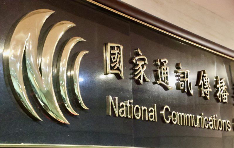 國家通訊傳播委員會（NCC）。示意圖／聯合報系資料照片