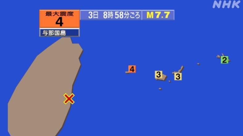 日本氣象廳已上修台灣地震規模為7.7，震源深度為23公里。取自NHK