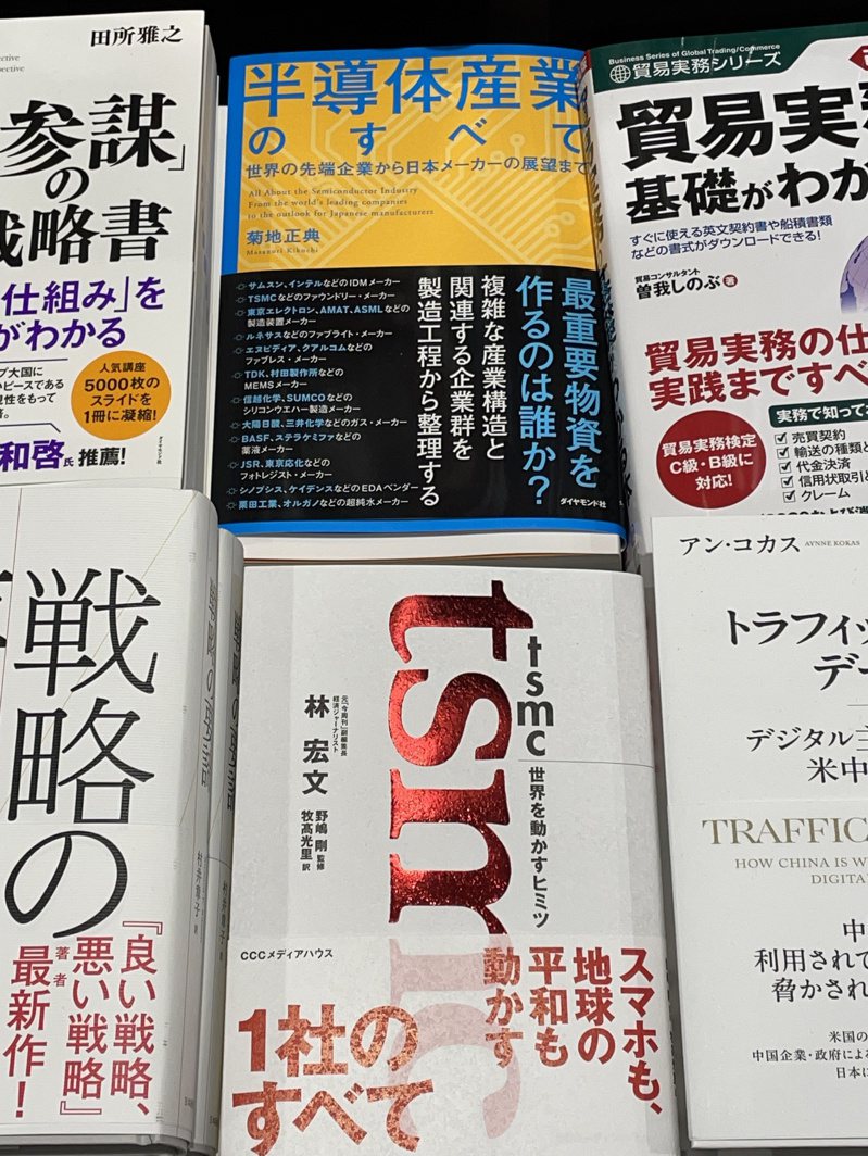 資深記者、今周刊顧問林宏文撰寫的「晶片島上的光芒」日文版「TSMC帶動世界的秘密」在日本書店上架，甫一上架就被放在顯眼位置，反響熱烈。中央社