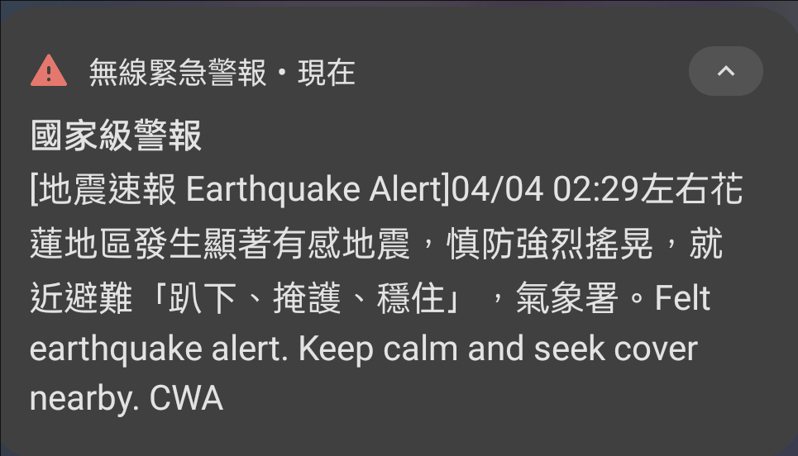 今凌晨2時29左右國家級警報再響，花蓮地區再度發生有感地震，顯著搖晃約15秒，且後續伴隨多次餘震。記者李隆揆／翻攝