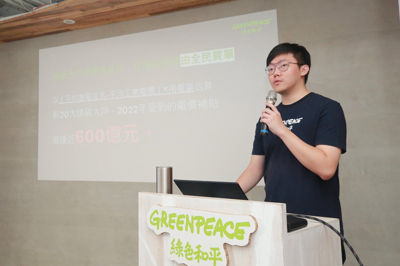 綠色和平10日呼籲台灣企業要更積極減碳，因應電價調漲與碳費徵收。（Photo by 綠色和平組織）