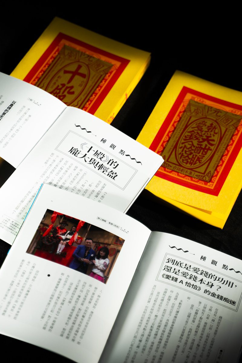 阮劇團推出劇本書「阮劇團台語劇本集」，封面是幾可亂真的類金紙設計。圖／阮劇團提供