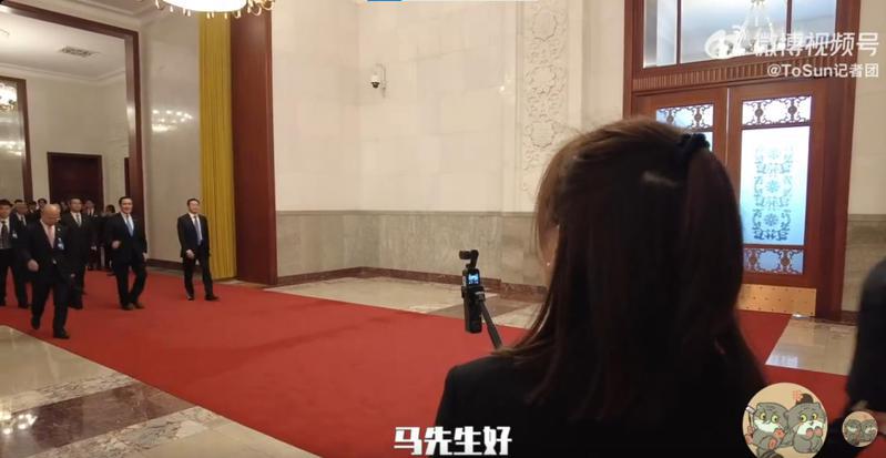 大陸官媒揭露馬英九在馬習二會前，於新疆廳休息，而會見時間比原定超出十幾分鐘。（圖／截自《ToSun記者團》微博影片）