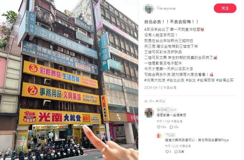 该名香港女游客表示，她相隔4年到台北旅游，第一站就先去光南爆买。图／撷自小红书