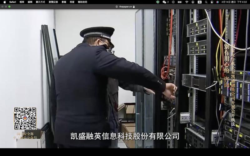 凱盛融英上海、北京、深圳、蘇州等地辦公室，去年中遭大陸國家安全部門突擊搜查。（圖／截自大陸國安部微信公眾號）