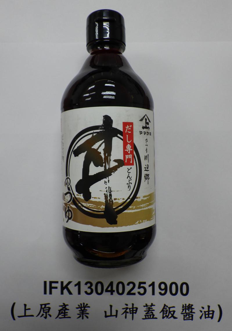 裕毛屋企業股份有限公司從日本輸入的「山神蓋飯醬油」，檢出防腐劑含量超標。圖／食藥署提供