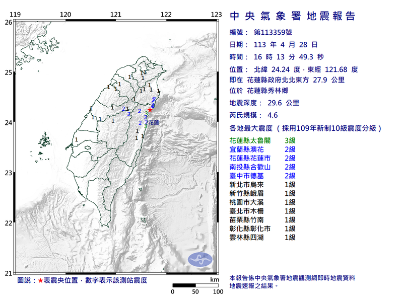 今天下午4時13分發生芮氏規模4.6地震。圖／擷取自氣象署網站