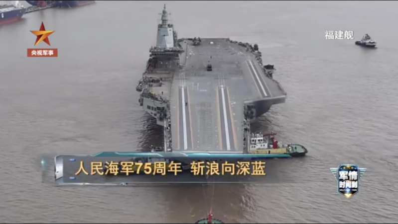 福建舰是中国大陆大陆首艘电磁弹射航舰，一旦入列代表中国进入三航舰时代。（图／截自央视影片）