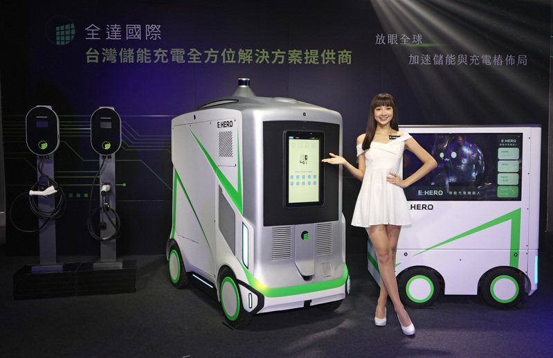 全達國際日前推出全台首座移動式充電椿「E-HERO 移動充電機器人」。圖／本報系資料照片