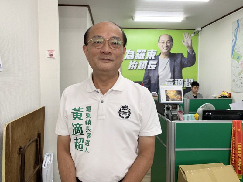黃適超可能捲土重來，代表民進黨參選羅東鎮長。本報資料照