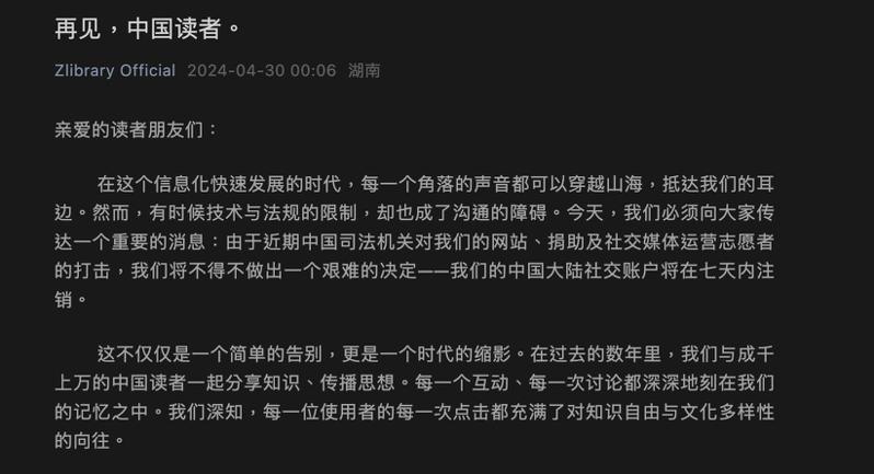 免費電子書網站「Z-library」近期遭中國大陸司法機關的打擊，該網站大陸營運方表示將註銷所有社交平台帳號。（圖／取自Z-library官方公眾號）