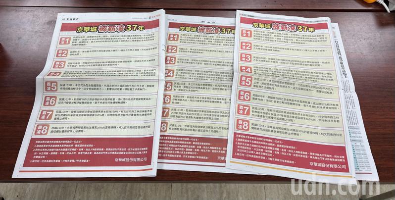 京华城容积奖励高达840%争议，今在各报刊登广告控遭霸凌。记者林佳彣／摄影