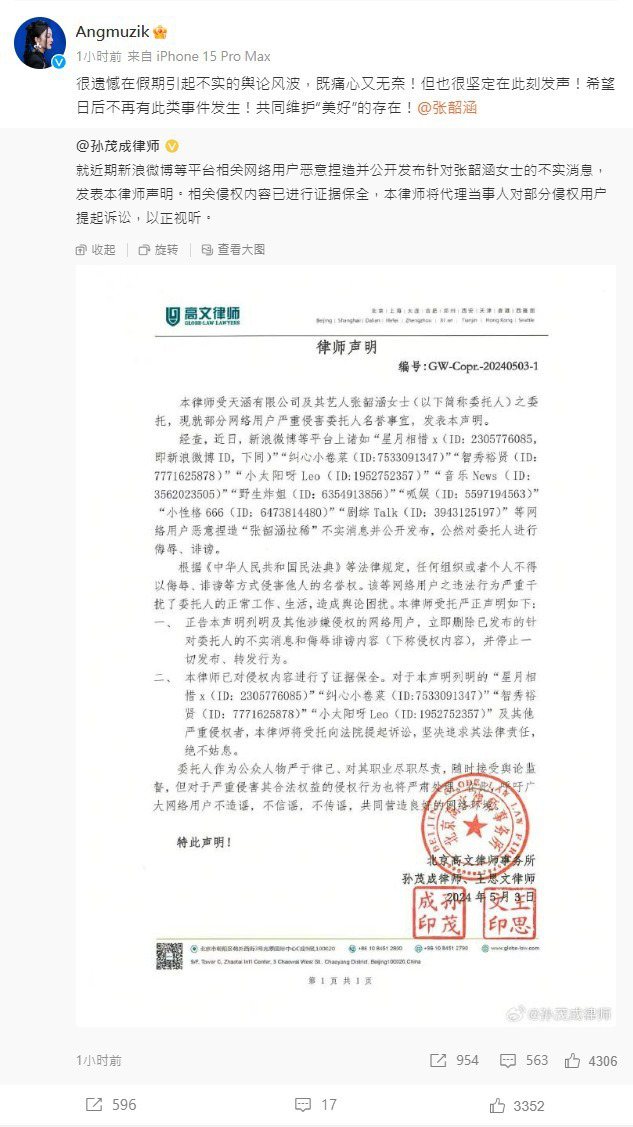 La société d'Angela Chang a chargé un avocat de publier une déclaration. Photo/prise de Weibo/Angmuzik