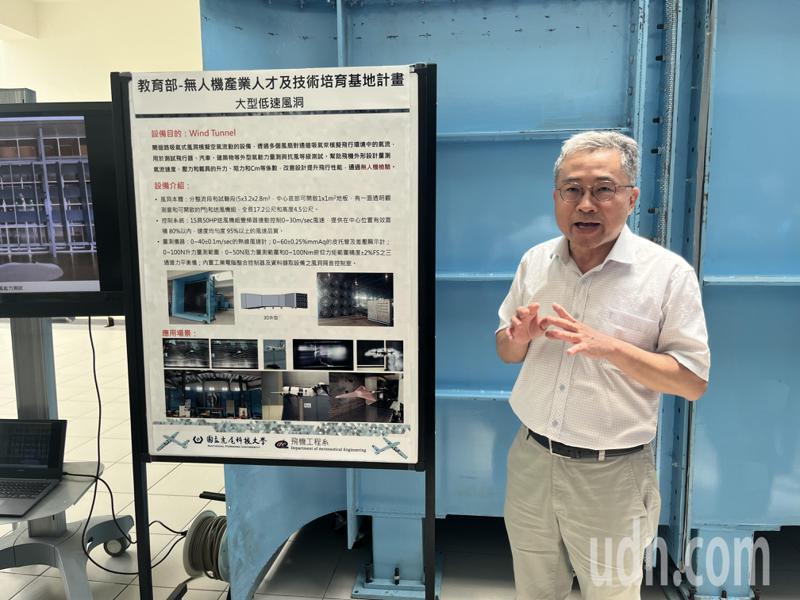 國立虎尾科技大學打造尖端無人機先進設備實驗室，今天揭牌首次展示全台灣最大的無人機風洞等設備。記者黃于凡／攝影