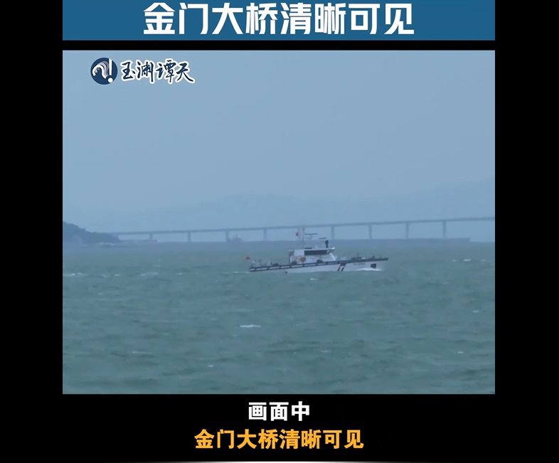 陸媒報導揭露中國海警船行動畫面，並指金門大橋清晰可見。玉淵譚天