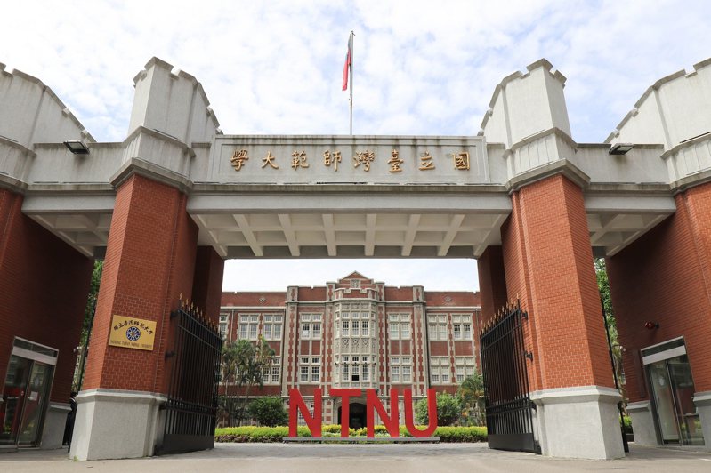 台灣師範大學今年首度開設國小教育學程，預計招收45人，5月10日截止報名，報名者需參加師資生潛能測驗和口試，7月8日公告正備取名單。圖／台師大提供