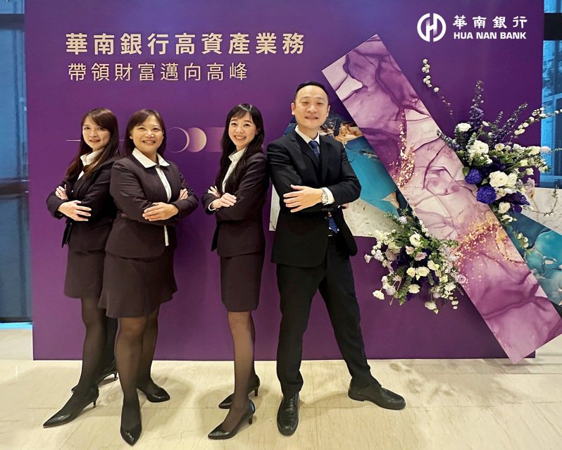 華南銀行以堅強的高資產理財顧問團隊，提供客戶全方位理財規畫。圖/華南銀行提供