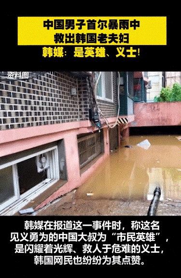 暴雨中从地下室内救出南韩老夫妇的64岁中国男子任某。（取材自环球时报／视频截图）(photo:UDN)
