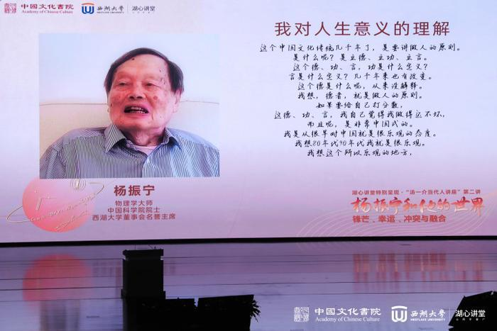 101歲的楊振寧，以視頻方式在西湖大學致辭。（取材自北京日報）
