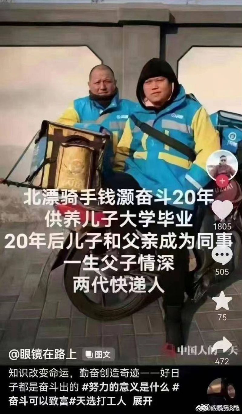 北漂騎手父子錢灝（左）和錢坤（右）。（取材自微博）