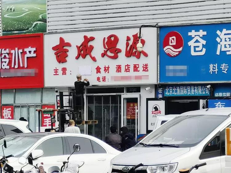 京深海鮮市場一家店鋪將招牌中「日料」兩字遮擋。（取材自澎湃新聞）