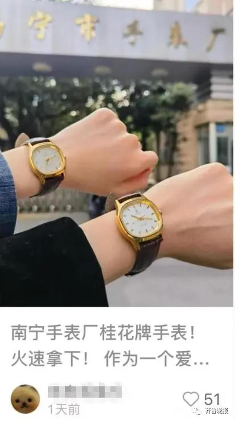 沉寂多時的「桂花牌」手表在網上重新暴紅。(取材自齊魯壹點)