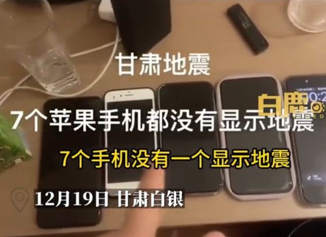 網友吐槽7部蘋果手機皆未接收到地震警報。(視頻截圖)