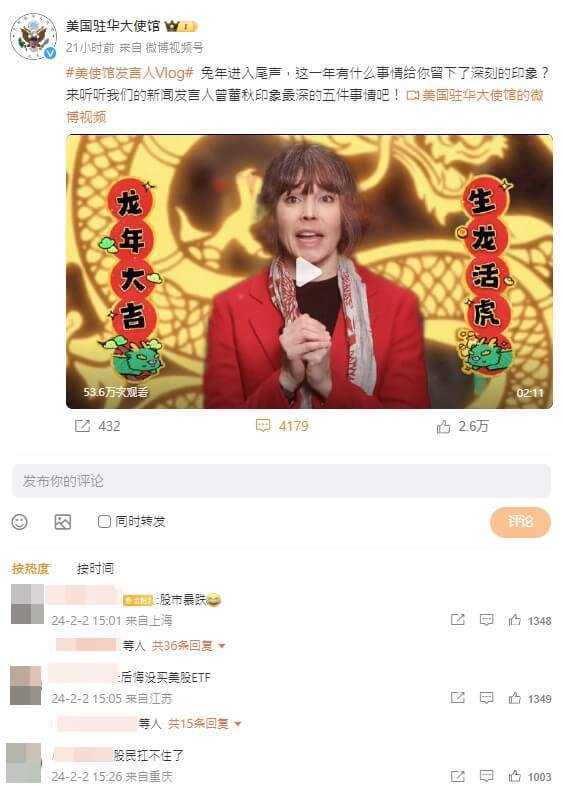美國駐中國使館2日上傳賀龍年短片至微博，中國網友湧入留言區呼籲救救A股。（取材自微博）
