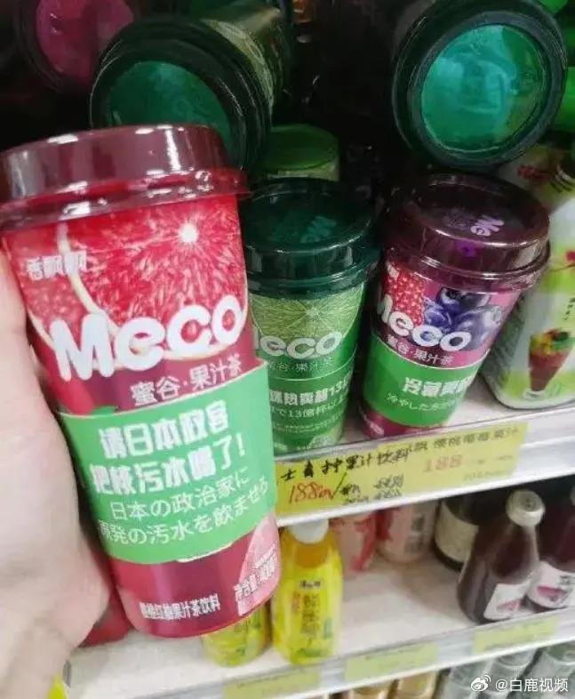 香飄飄旗下杯裝果茶品牌Meco包裝上貼「請日本政客把核汙水喝了」標語。（白鹿視頻）