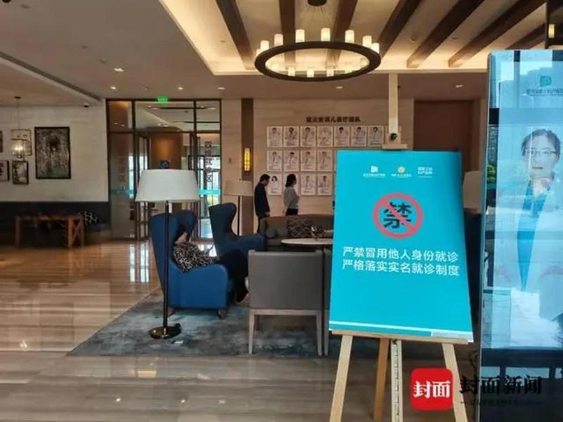 重庆市安琪儿妇产医院内挂有警示牌，禁用他人身分就诊。(取材自封面新闻)