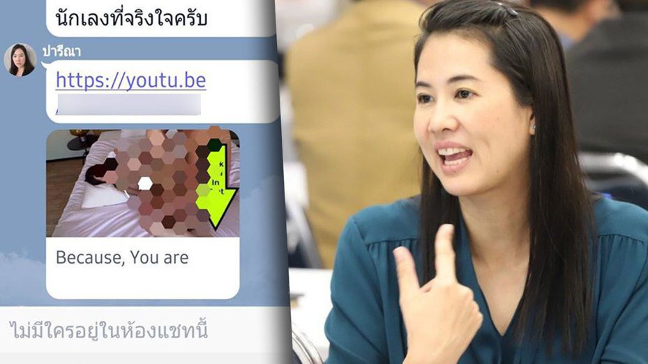 泰國人民力量黨女議員帕裏納近期遭媒體爆料，指出她在黨團群組上傳色情影片連結。圖擷自泰國媒體「khaosod」