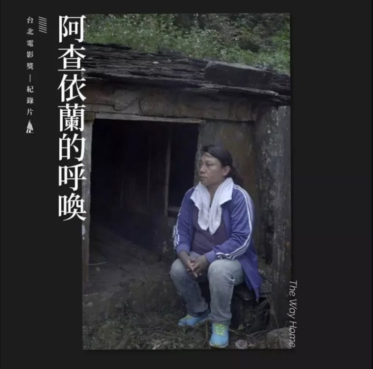 《阿查依蘭的呼喚》是台灣首部以「女頭目」為紀錄對象的電影紀錄片。圖／久藝傳播提供
