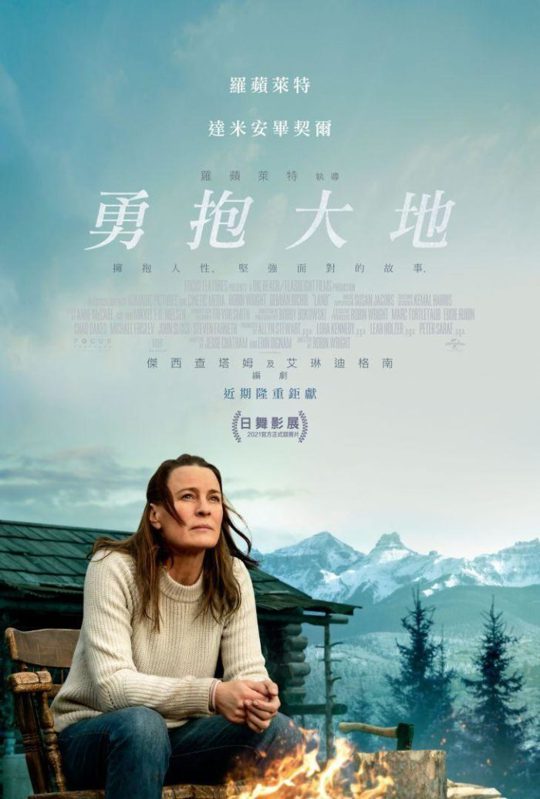《勇抱大地》中文海報，4月29日上映
