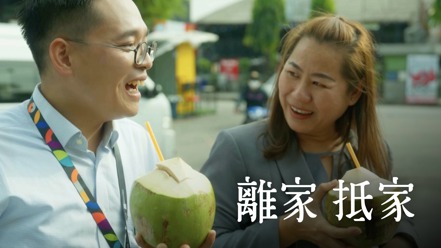 中國信託「離家抵家」品牌形象影片正式上線，影片主角Century（左一）與泰國同事互動宛如家人。
中信金控／提供