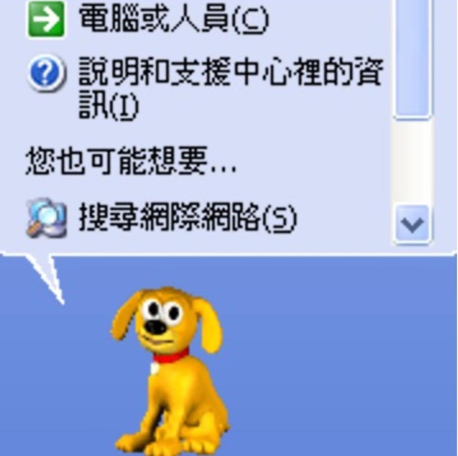 網友貼出這張WindowsXP的搜尋助理小黃狗照片，引發討論。翻攝臉書