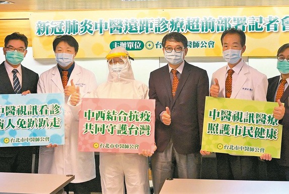 台北市中醫師公會啟動居家檢疫、居家隔離中醫關懷服務，已有25家中醫診所可提供通訊診療。