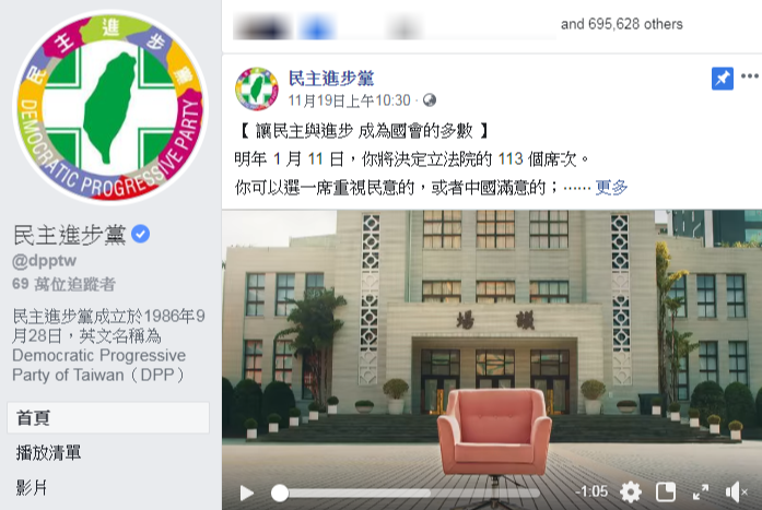 臉書下廣告 政治類民進黨十一月居冠 | 聯合新聞網