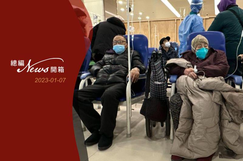 2022年的跨年夜，北京一家醫院裡不少長者在打點滴。 美聯社