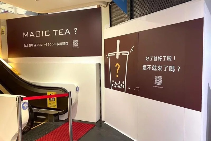 獨／山楂烏龍來了！台北迎首間「茶之魔手」 店址、開幕時間曝光