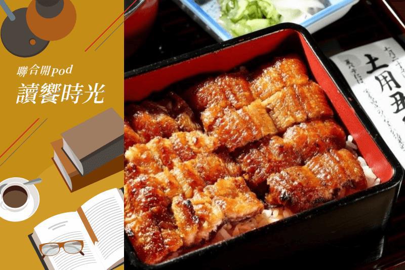 日本有在炎熱夏天「土用丑之日」吃鰻魚的飲食文化。圖／聯合報系資料照片