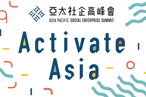 啟動亞洲 第二屆亞太社會企業高峰會高雄登場