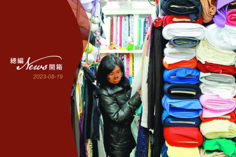 一旦ECFA被取消，台灣包括紡織業將首當其衝，圖為台灣的布莊。圖／聯合報系資料照片