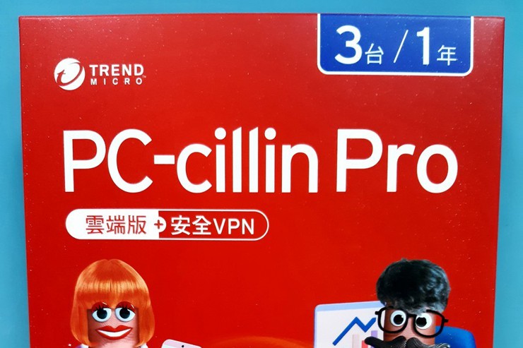 【心得】PC-cillin Pro 防毒防駭守護3C使用安全性