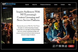 一般讀者通常無法得見紐約時報授權網，聯合報系是台灣極少數取得紐約時報合法授權的新聞媒體之一。圖／截自紐約時報授權網