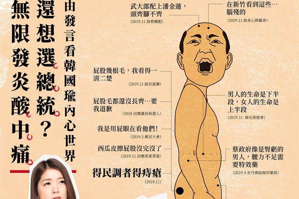 韓國瑜頻爆失言 高鈺婷用一張圖批「戳中許多人傷口」 | 聯合新聞網