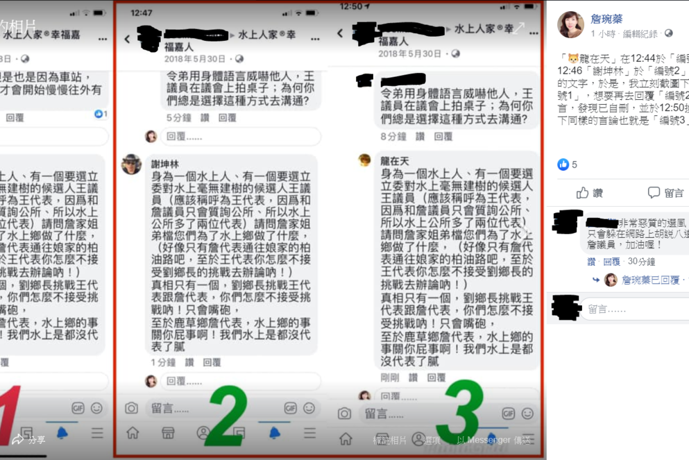 藍營詹琬蓁發文指控 綠營蔡易餘助理疑似網軍 | 聯合新聞網