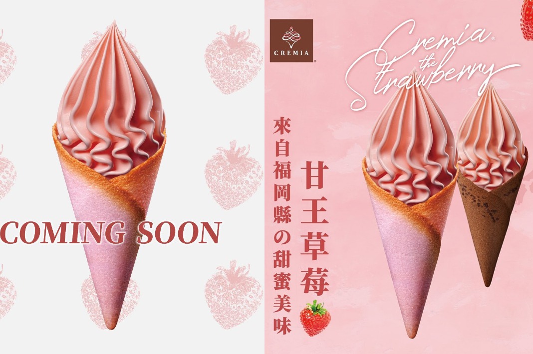 草莓季首發！Cremia「甘王草莓冰淇淋」這日上線 同場加映31冰淇淋「三味一體」新品