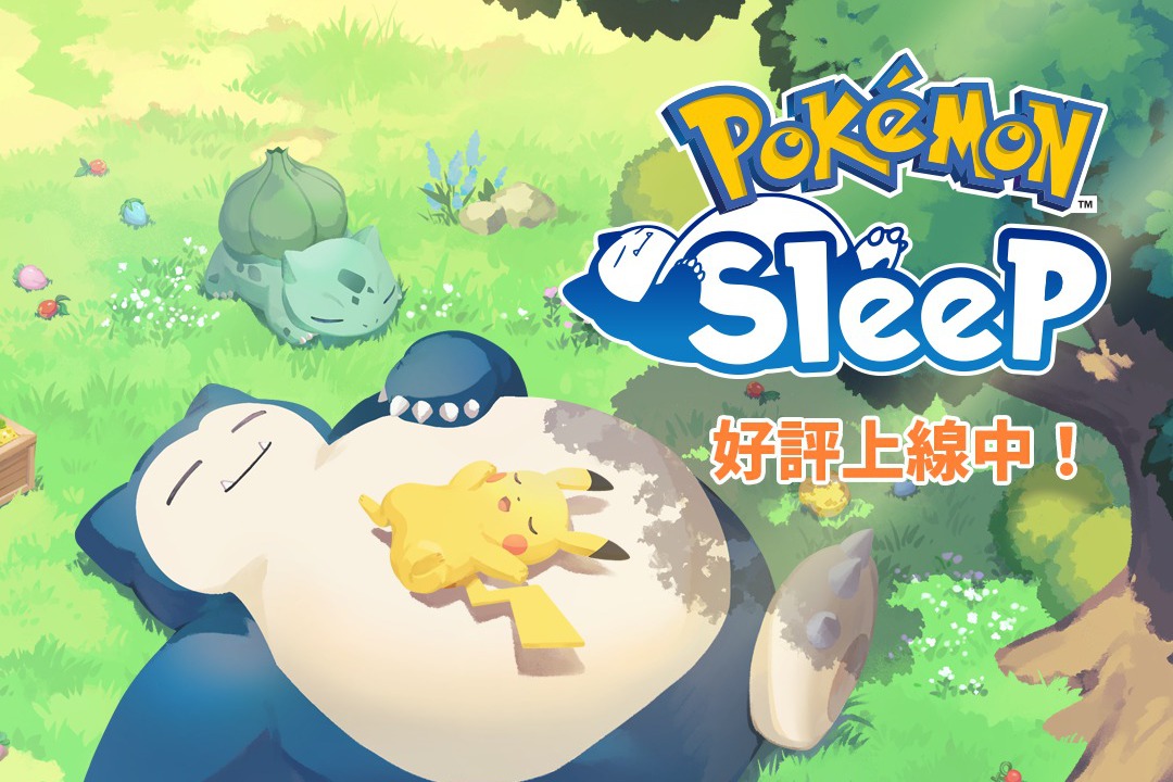 看著就想睡！超萌睡眠養成遊戲《Pokémon Sleep》雙平台正式上線