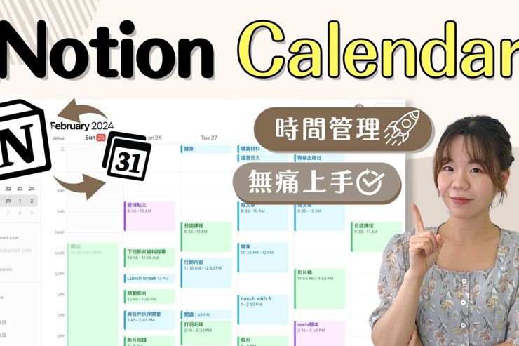 為何我改用Notion Calendar 管理時間了？